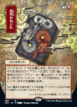 Chaos Warp (Japanese) [Strixhaven Mystical Archive]